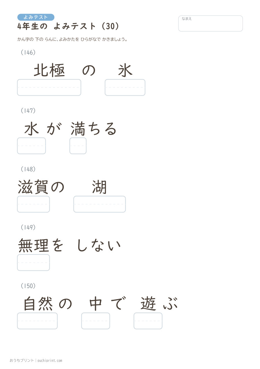4年生の よみテスト（404問） 30ページめ