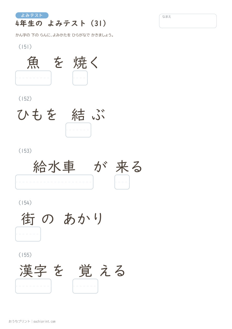 4年生の よみテスト（404問） 31ページめ