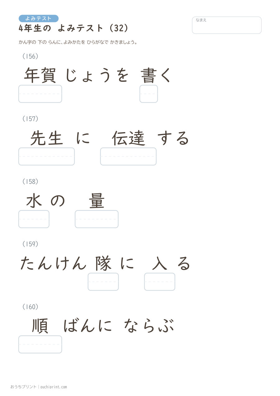 4年生の よみテスト（404問） 32ページめ