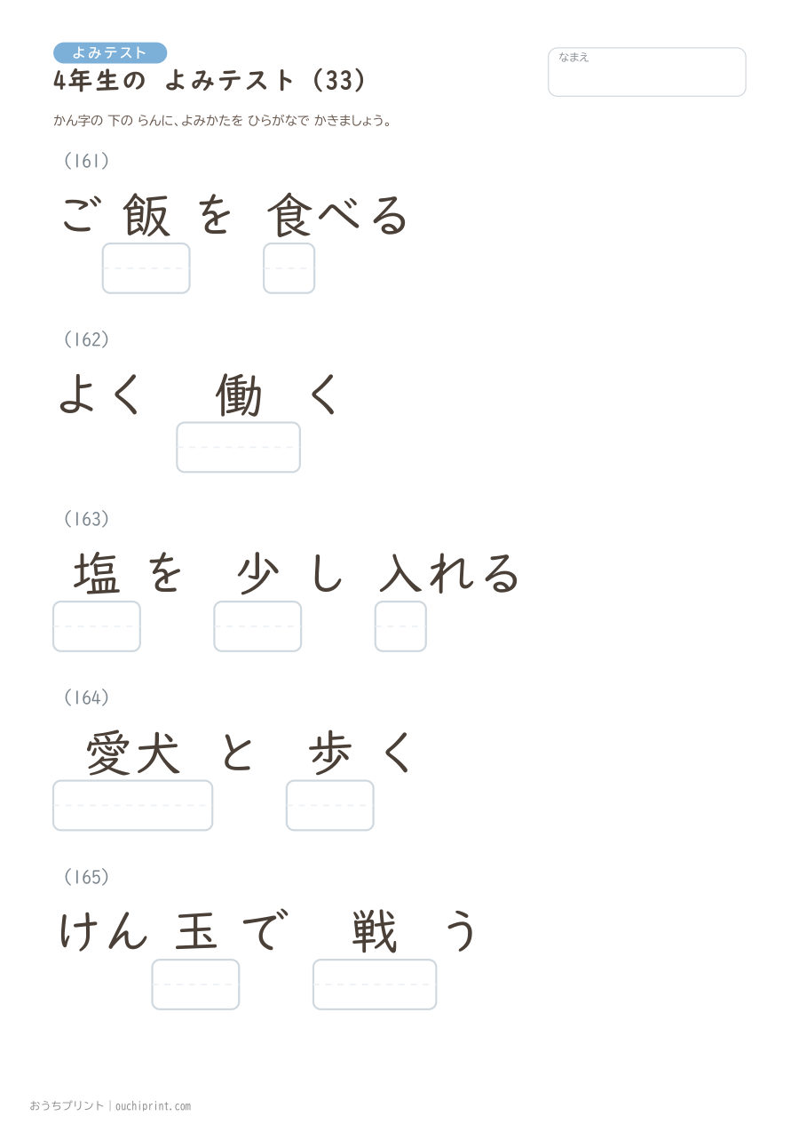 4年生の よみテスト（404問） 33ページめ