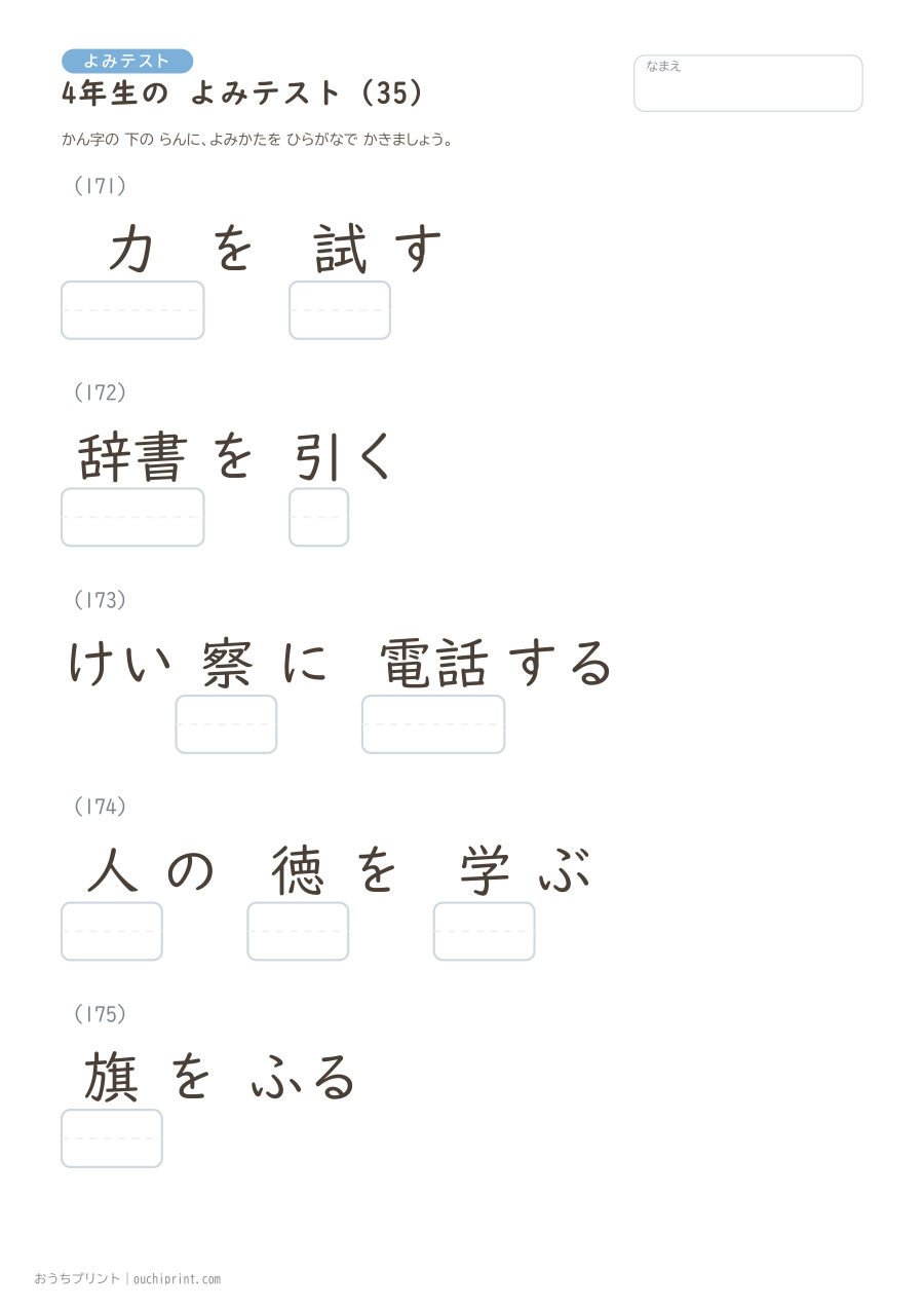 4年生の よみテスト（404問） 35ページめ