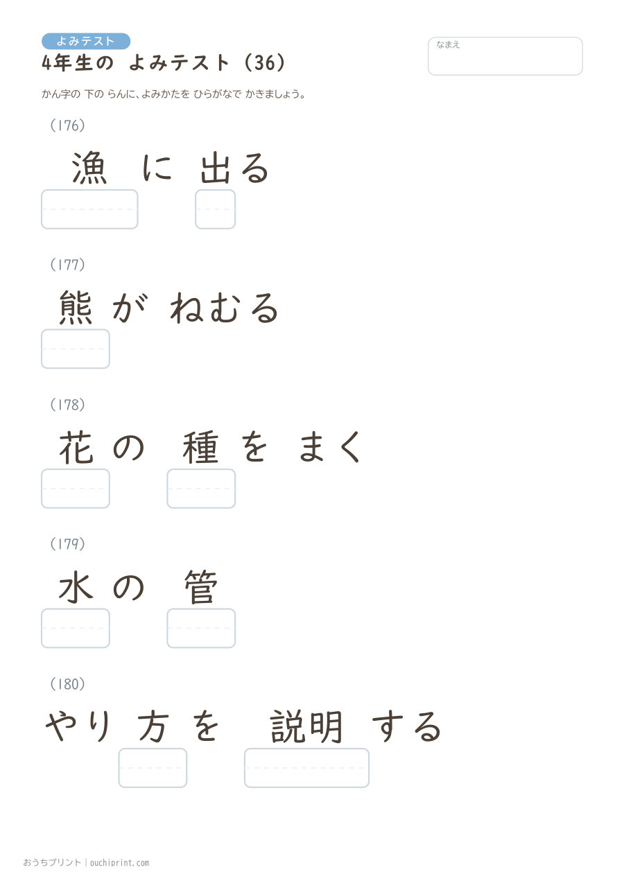4年生の よみテスト(404問) 36ページめ