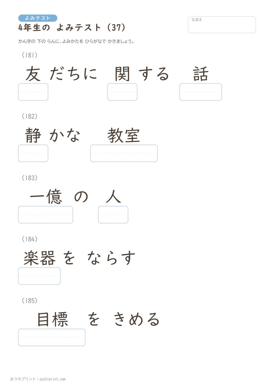 4年生の よみテスト（404問） 37ページめ