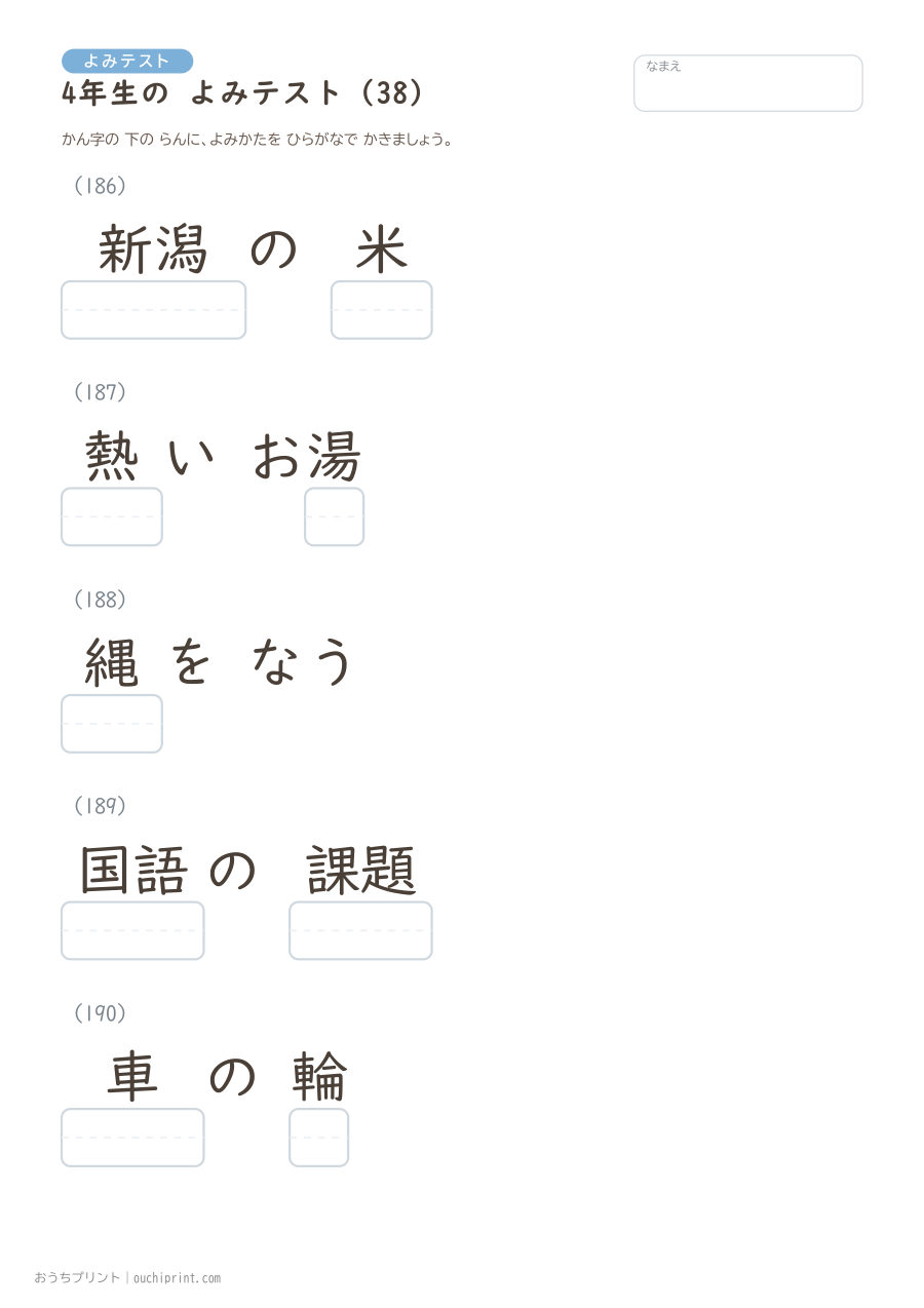 4年生の よみテスト(404問) 38ページめ