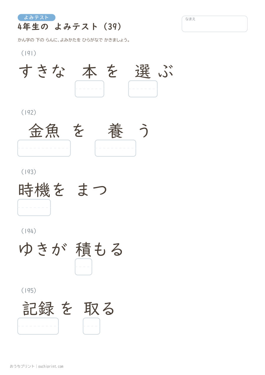 4年生の よみテスト(404問) 39ページめ