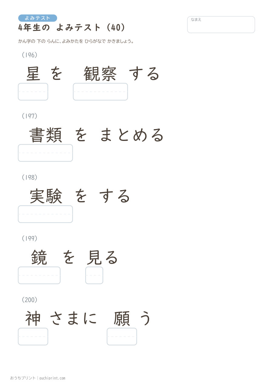 4年生の よみテスト（404問） 40ページめ