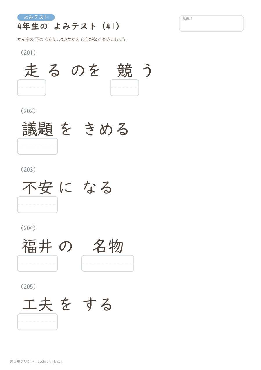 4年生の よみテスト(404問) 41ページめ