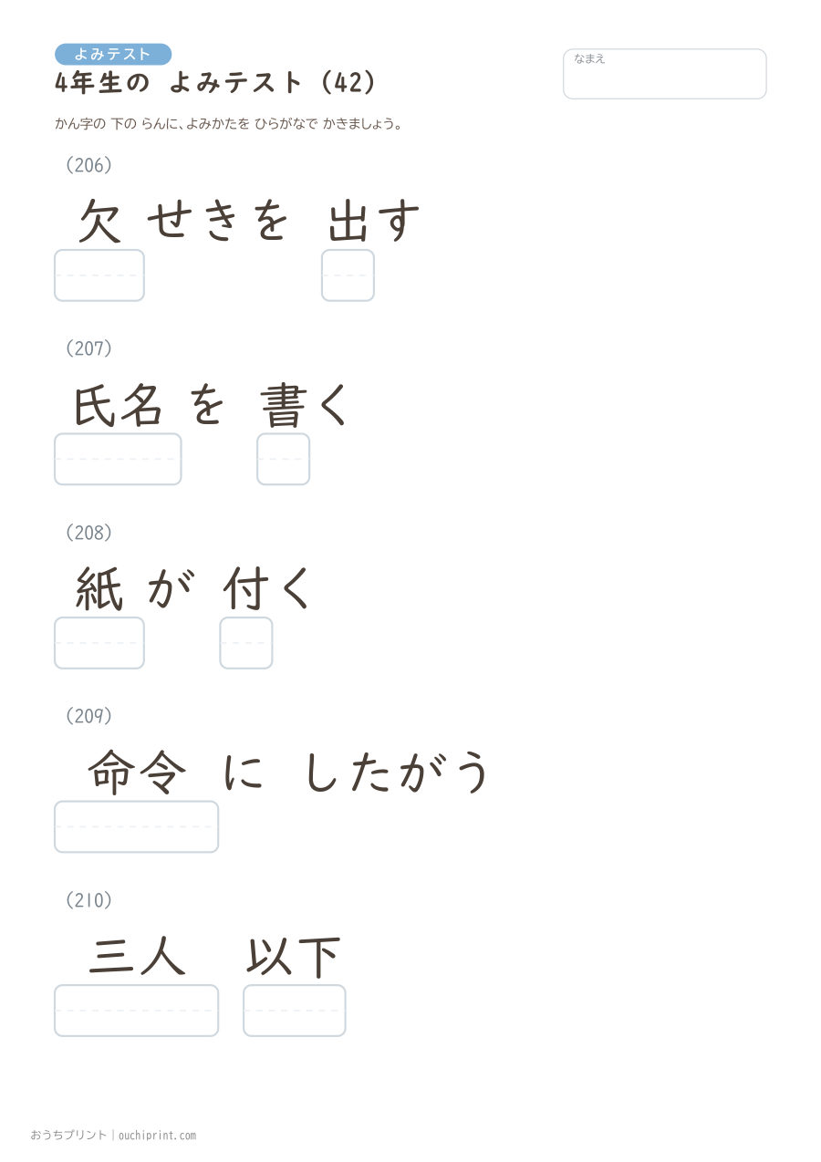 4年生の よみテスト(404問) 42ページめ
