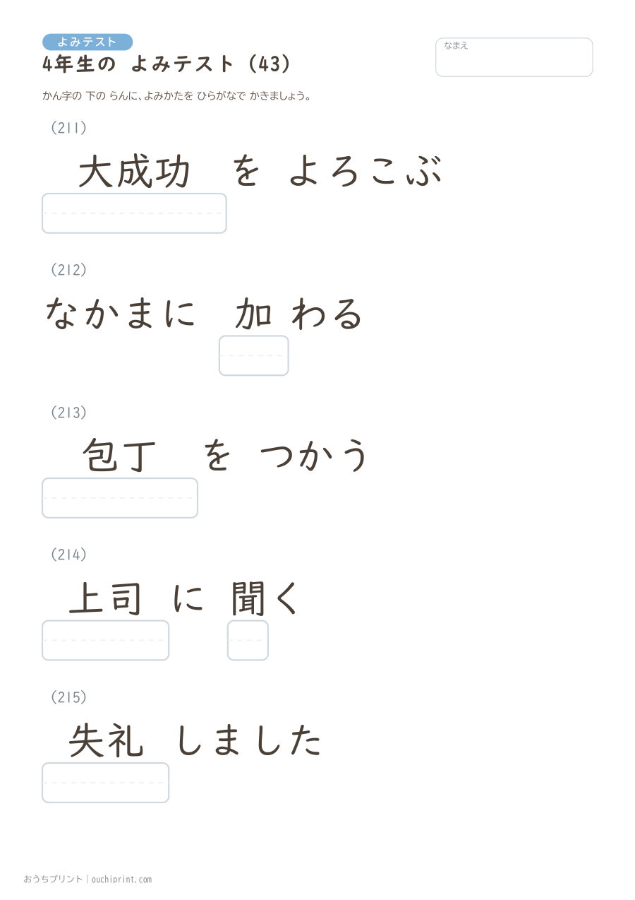 4年生の よみテスト(404問) 43ページめ