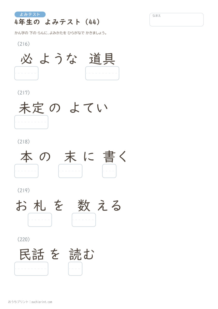 4年生の よみテスト(404問) 44ページめ