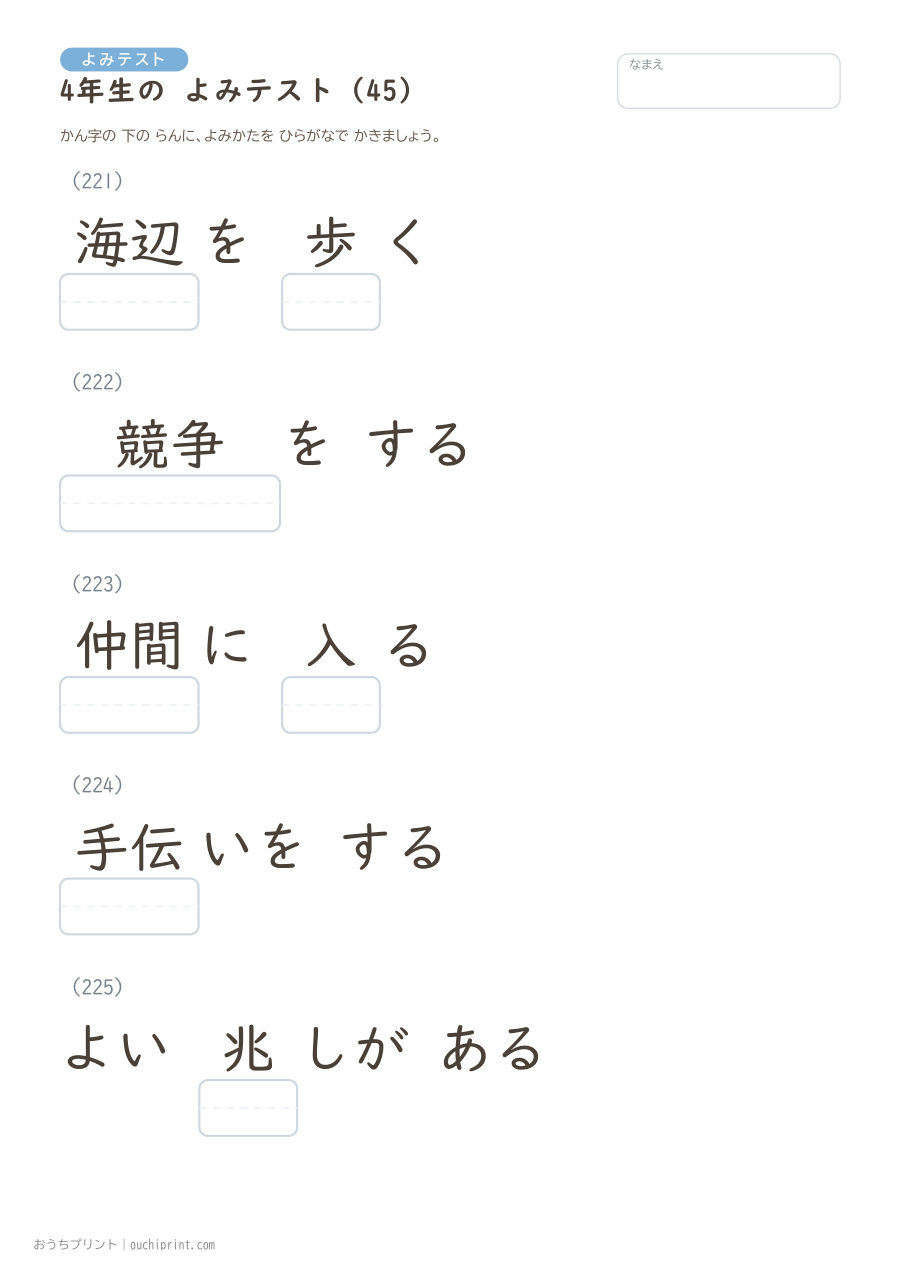 4年生の よみテスト(404問) 45ページめ