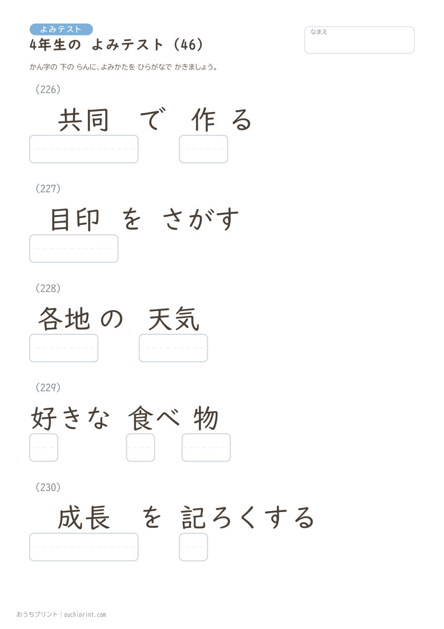 4年生の よみテスト（404問） 46ページめ