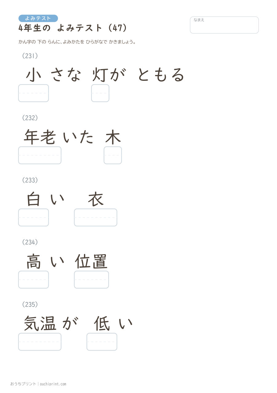 4年生の よみテスト(404問) 47ページめ
