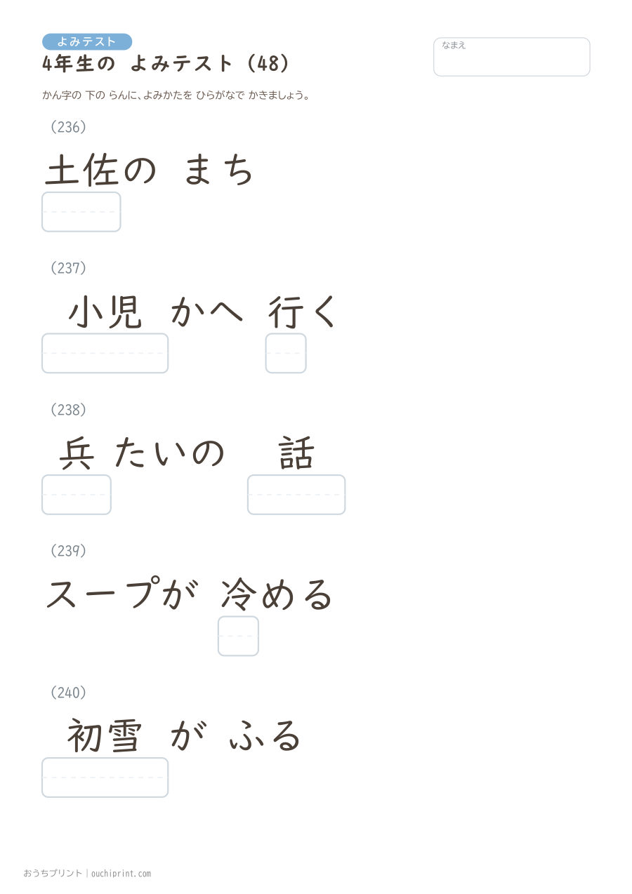 4年生の よみテスト（404問） 48ページめ