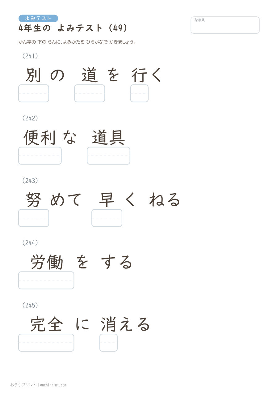 4年生の よみテスト(404問) 49ページめ
