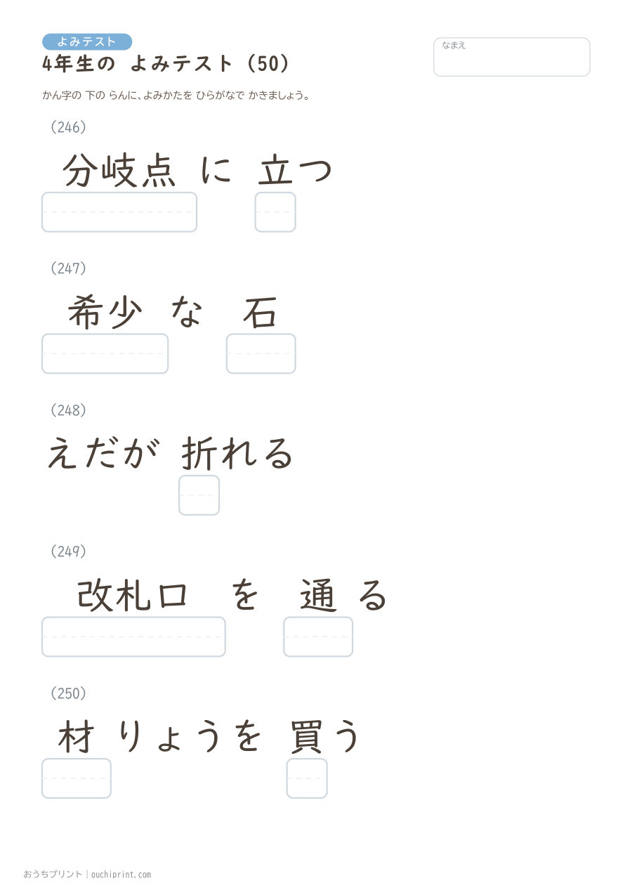 4年生の よみテスト（404問） 50ページめ