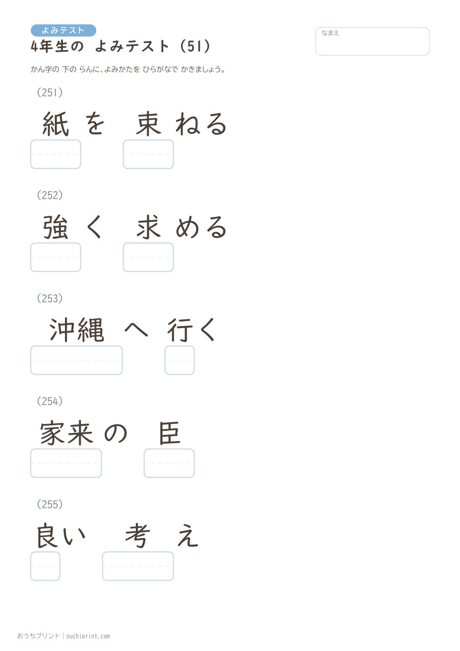 4年生の よみテスト(404問) 51ページめ