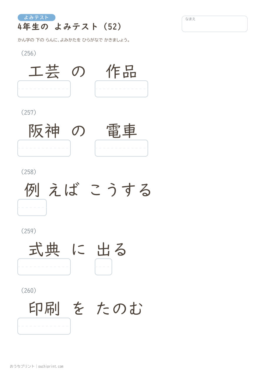4年生の よみテスト(404問) 52ページめ