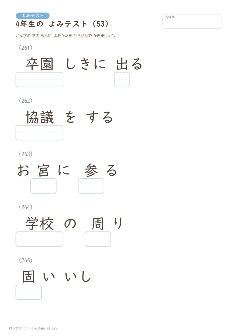 4年生の よみテスト（404問） 53ページめ