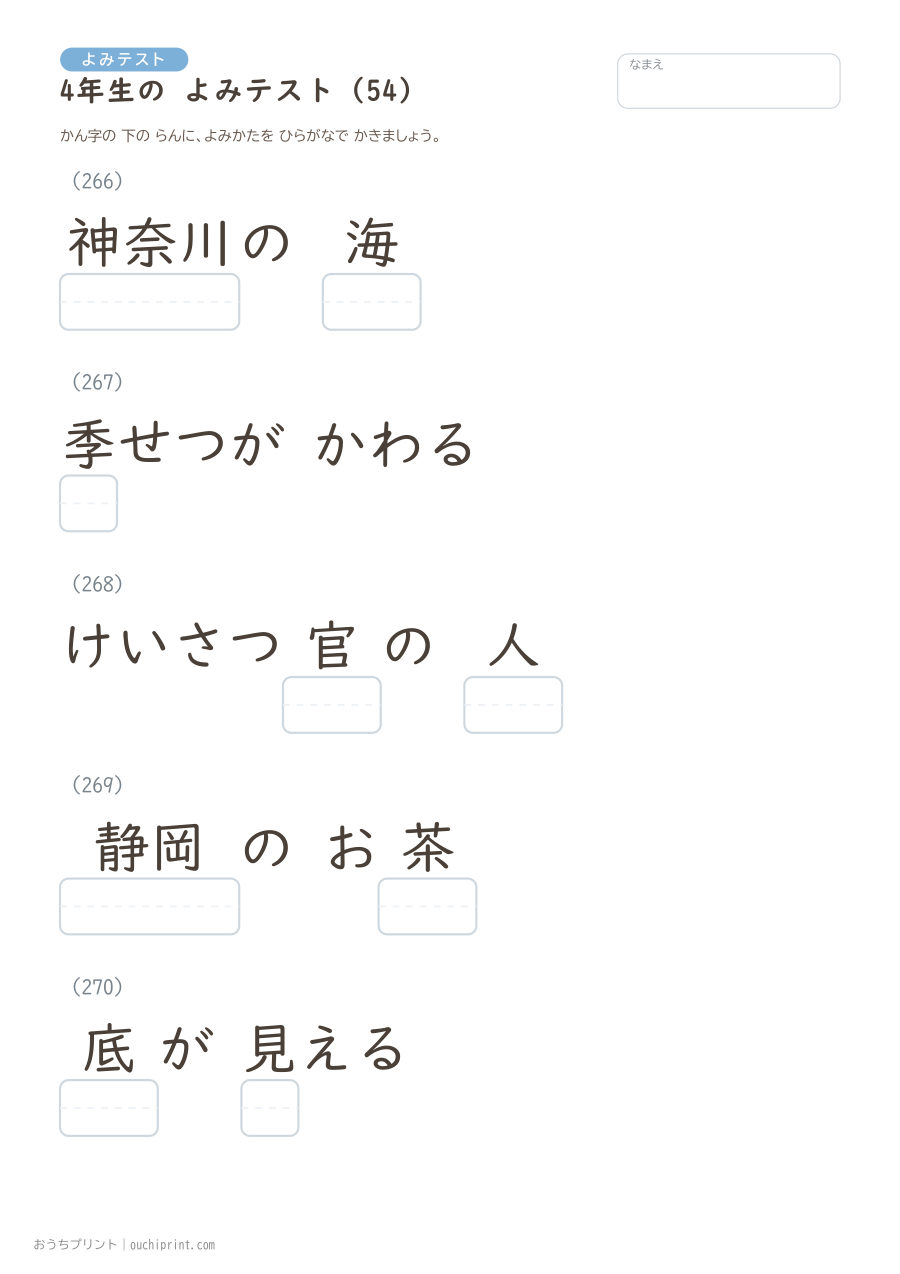 4年生の よみテスト（404問） 54ページめ