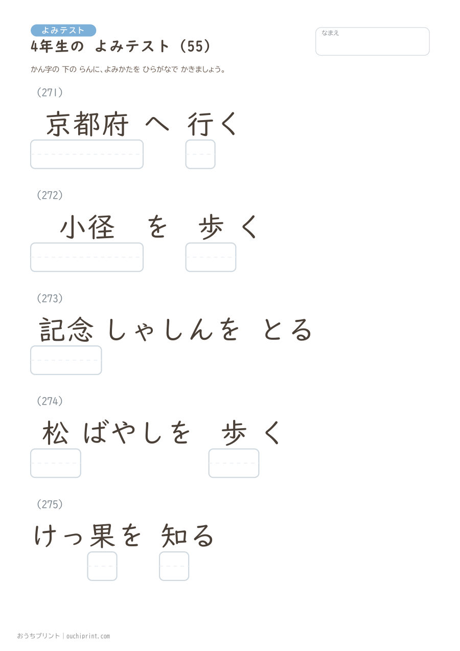4年生の よみテスト(404問) 55ページめ