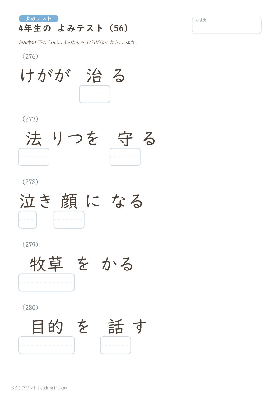 4年生の よみテスト（404問） 56ページめ
