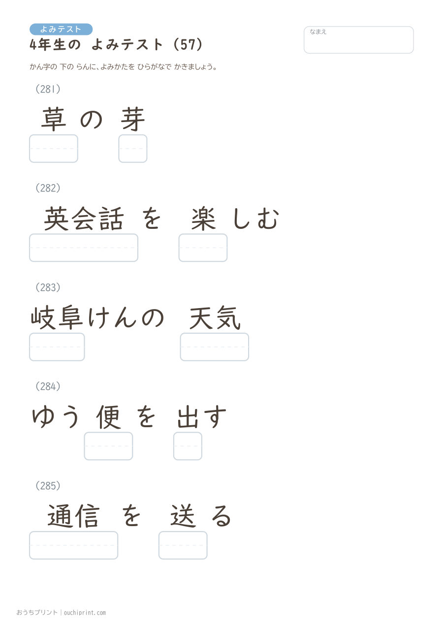 4年生の よみテスト(404問) 57ページめ