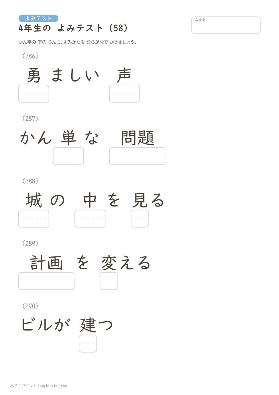 4年生の よみテスト（404問） 58ページめ