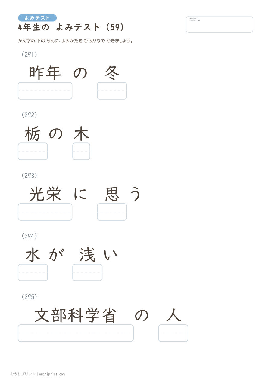 4年生の よみテスト（404問） 59ページめ
