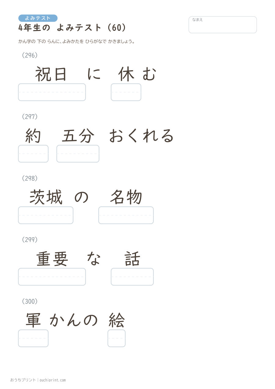 4年生の よみテスト（404問） 60ページめ