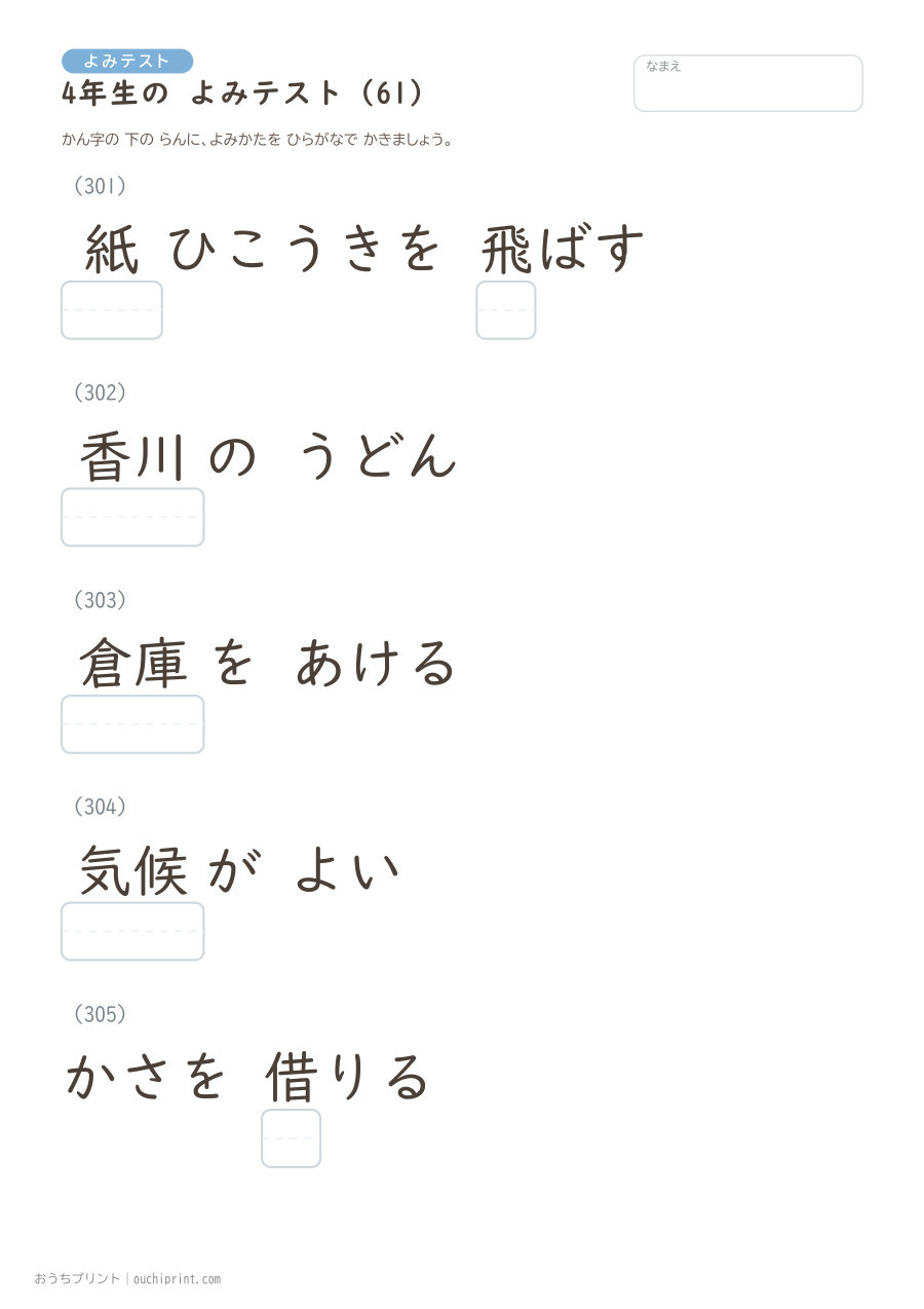 4年生の よみテスト(404問) 61ページめ