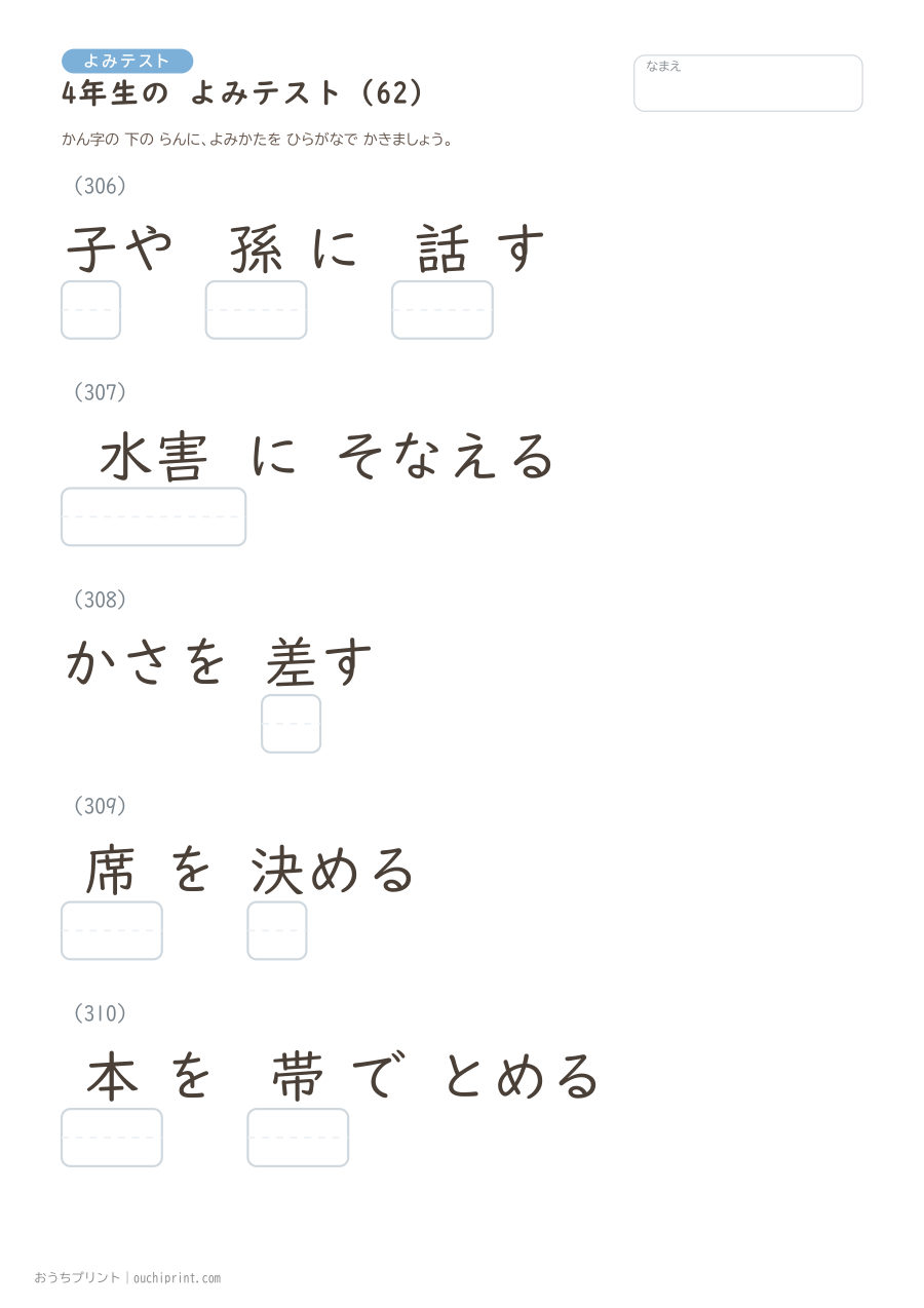 4年生の よみテスト(404問) 62ページめ