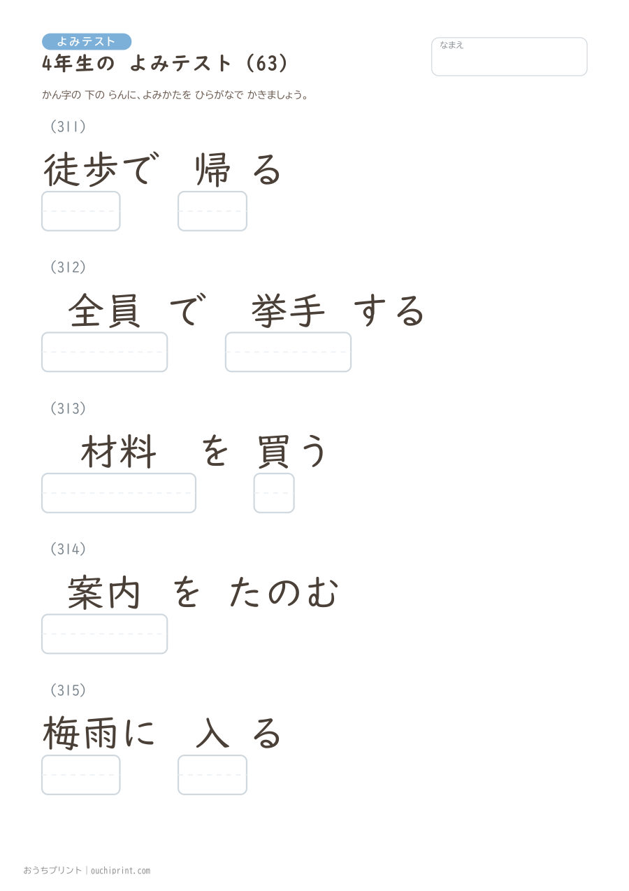 4年生の よみテスト（404問） 63ページめ