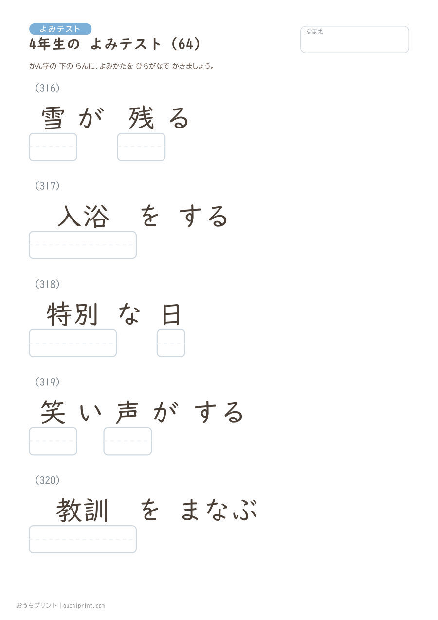 4年生の よみテスト（404問） 64ページめ