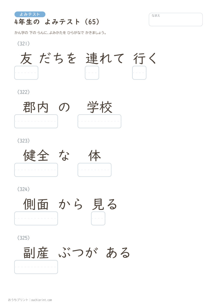 4年生の よみテスト（404問） 65ページめ