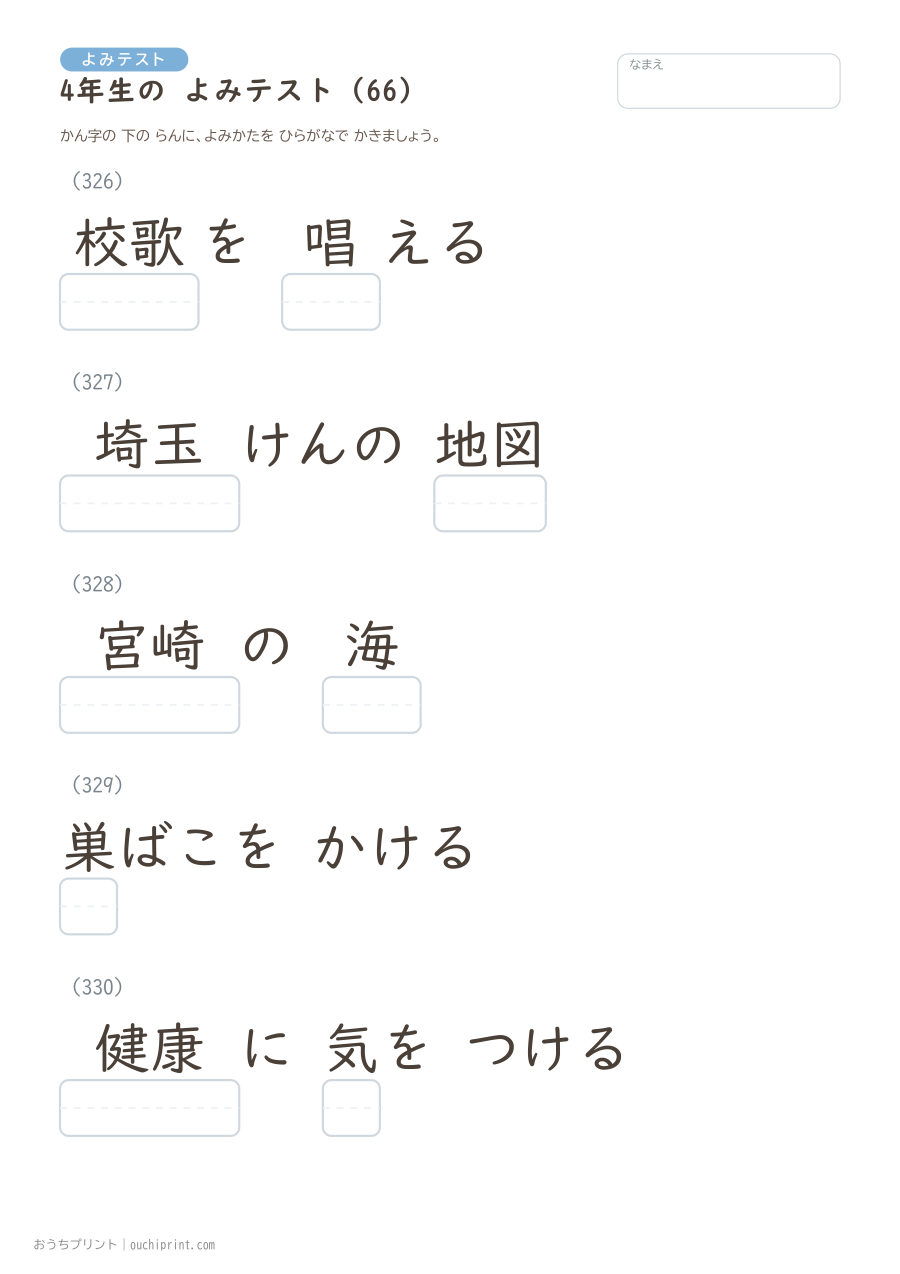 4年生の よみテスト（404問） 66ページめ