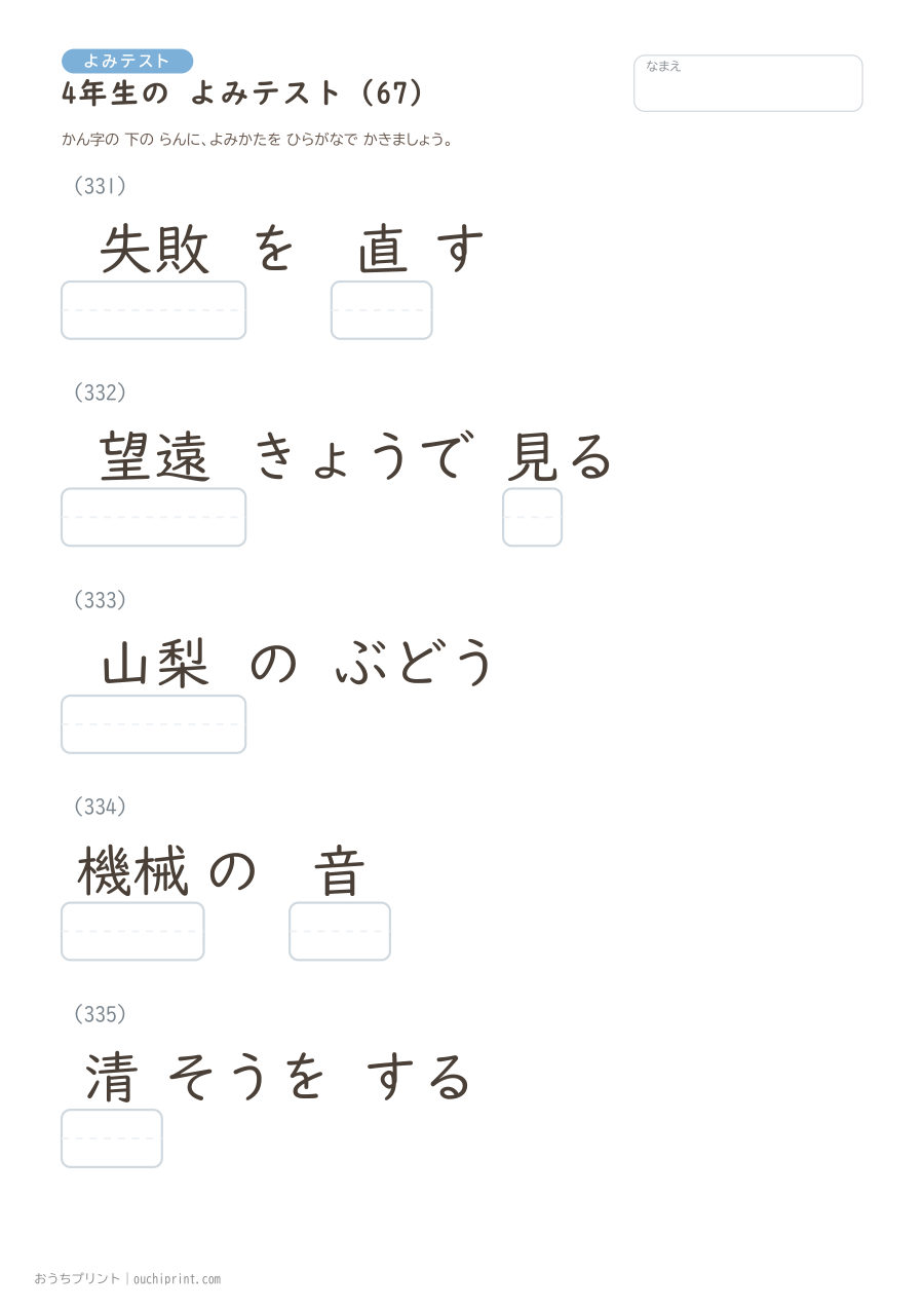 4年生の よみテスト(404問) 67ページめ