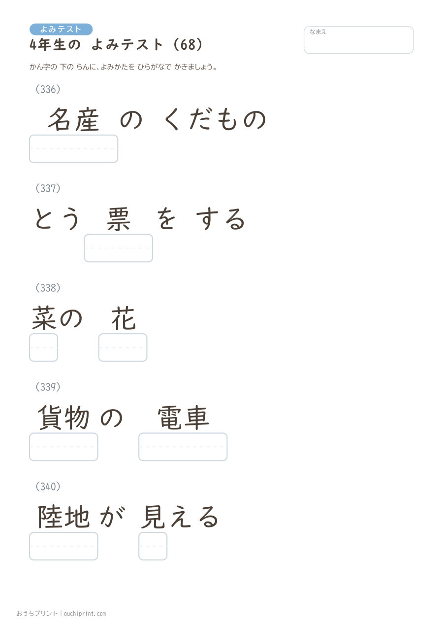4年生の よみテスト(404問) 68ページめ