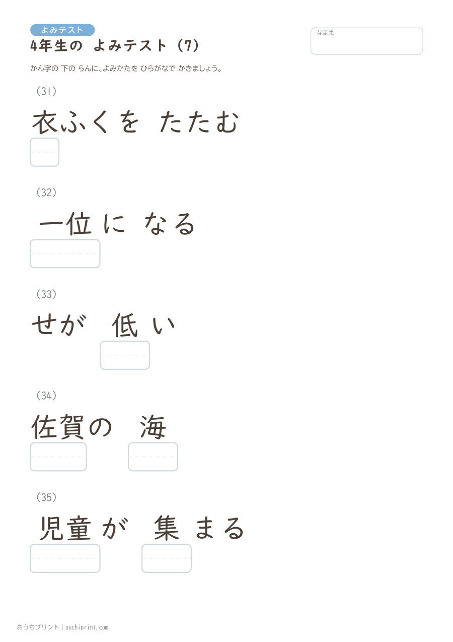 4年生の よみテスト（404問） 7ページめ