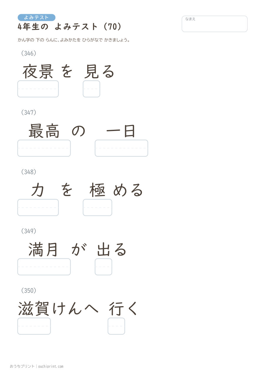 4年生の よみテスト(404問) 70ページめ