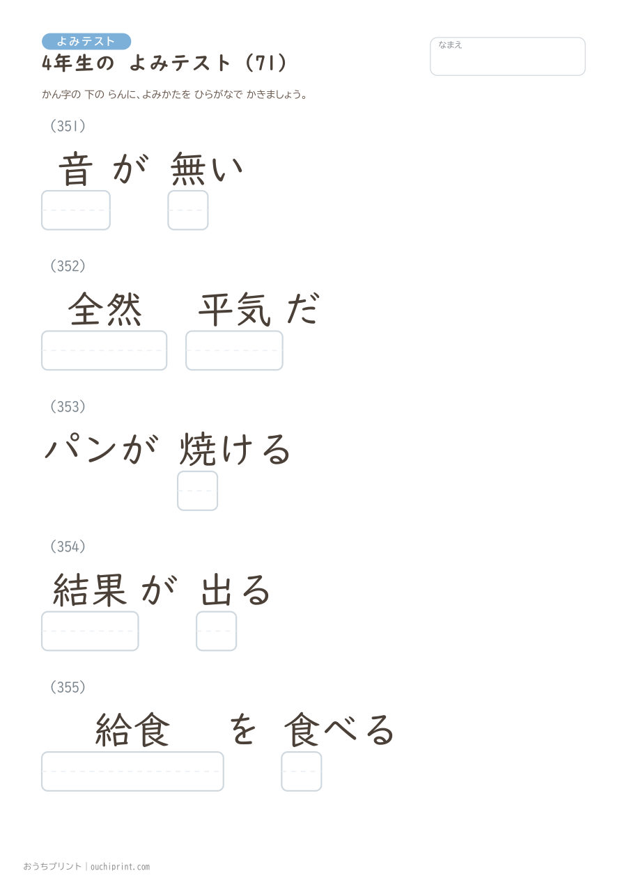 4年生の よみテスト（404問） 71ページめ