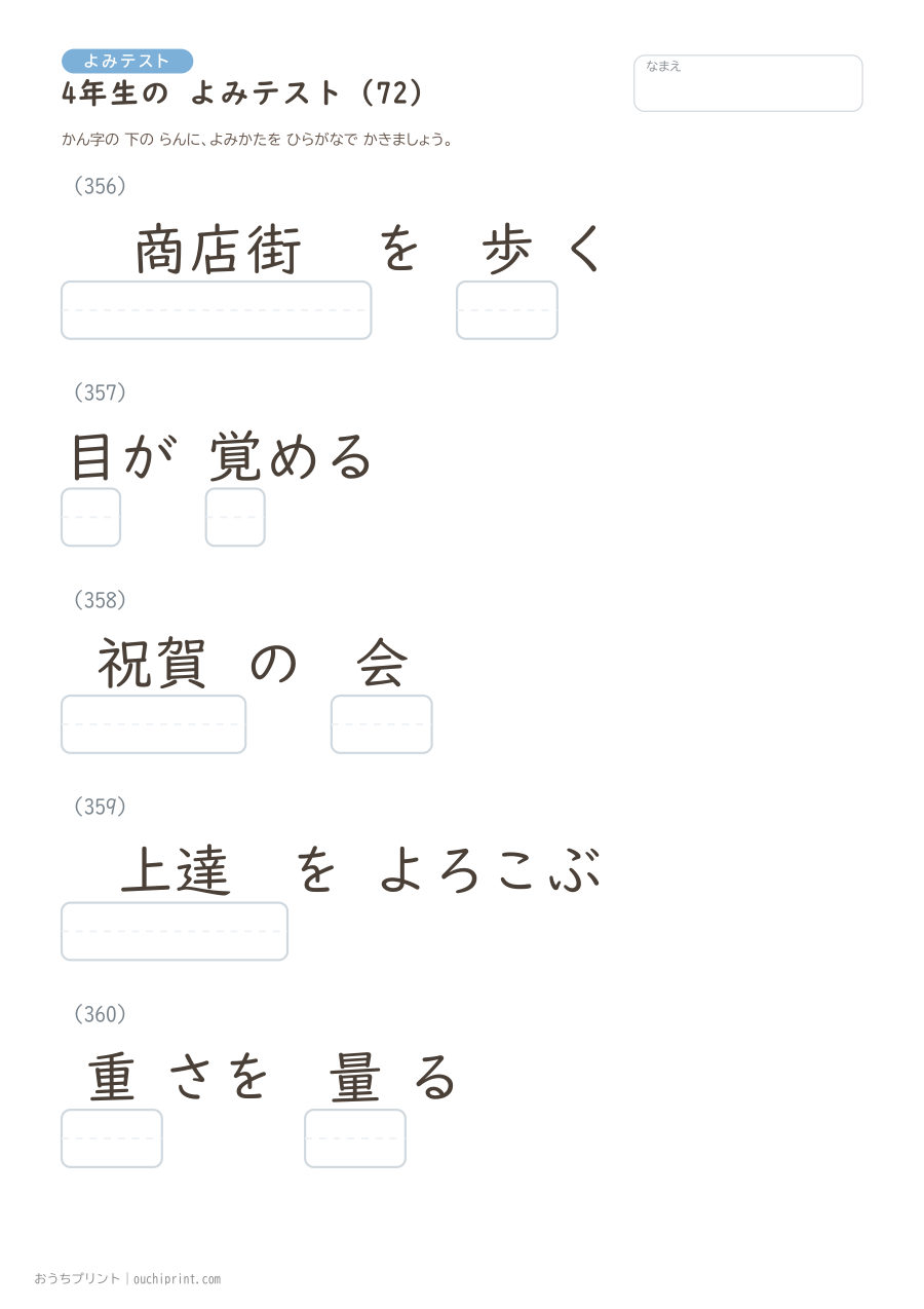 4年生の よみテスト（404問） 72ページめ