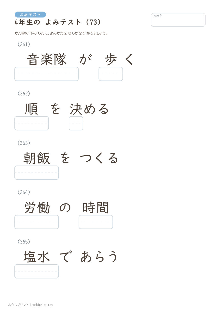 4年生の よみテスト(404問) 73ページめ