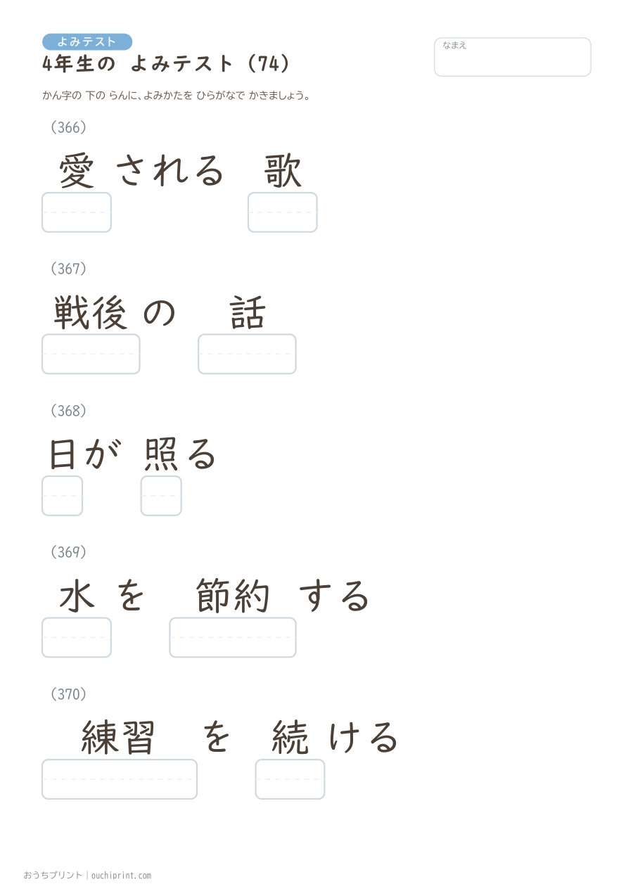 4年生の よみテスト(404問) 74ページめ