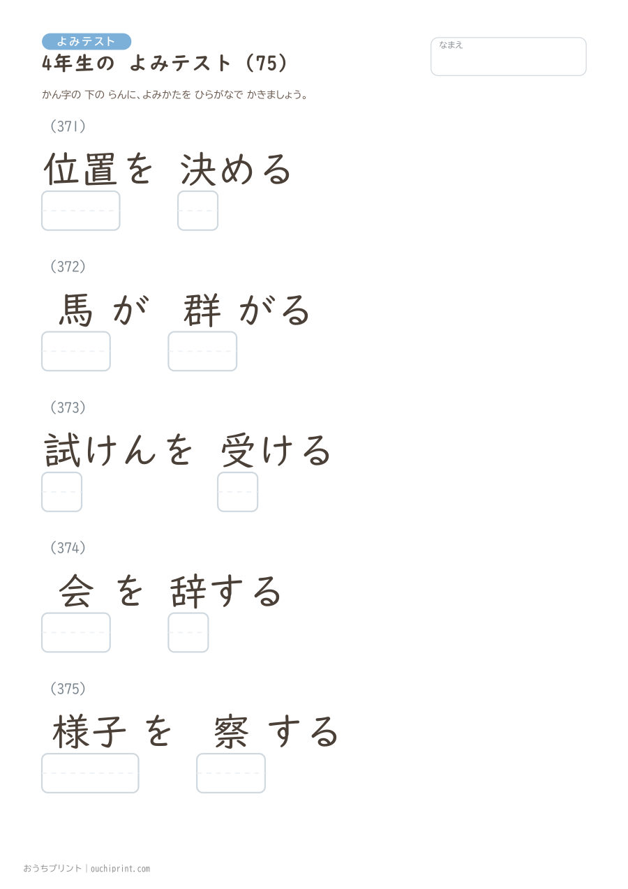 4年生の よみテスト（404問） 75ページめ
