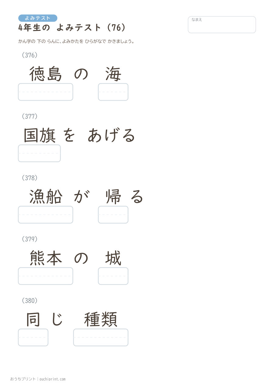 4年生の よみテスト(404問) 76ページめ