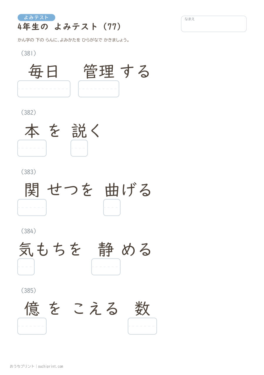 4年生の よみテスト（404問） 77ページめ