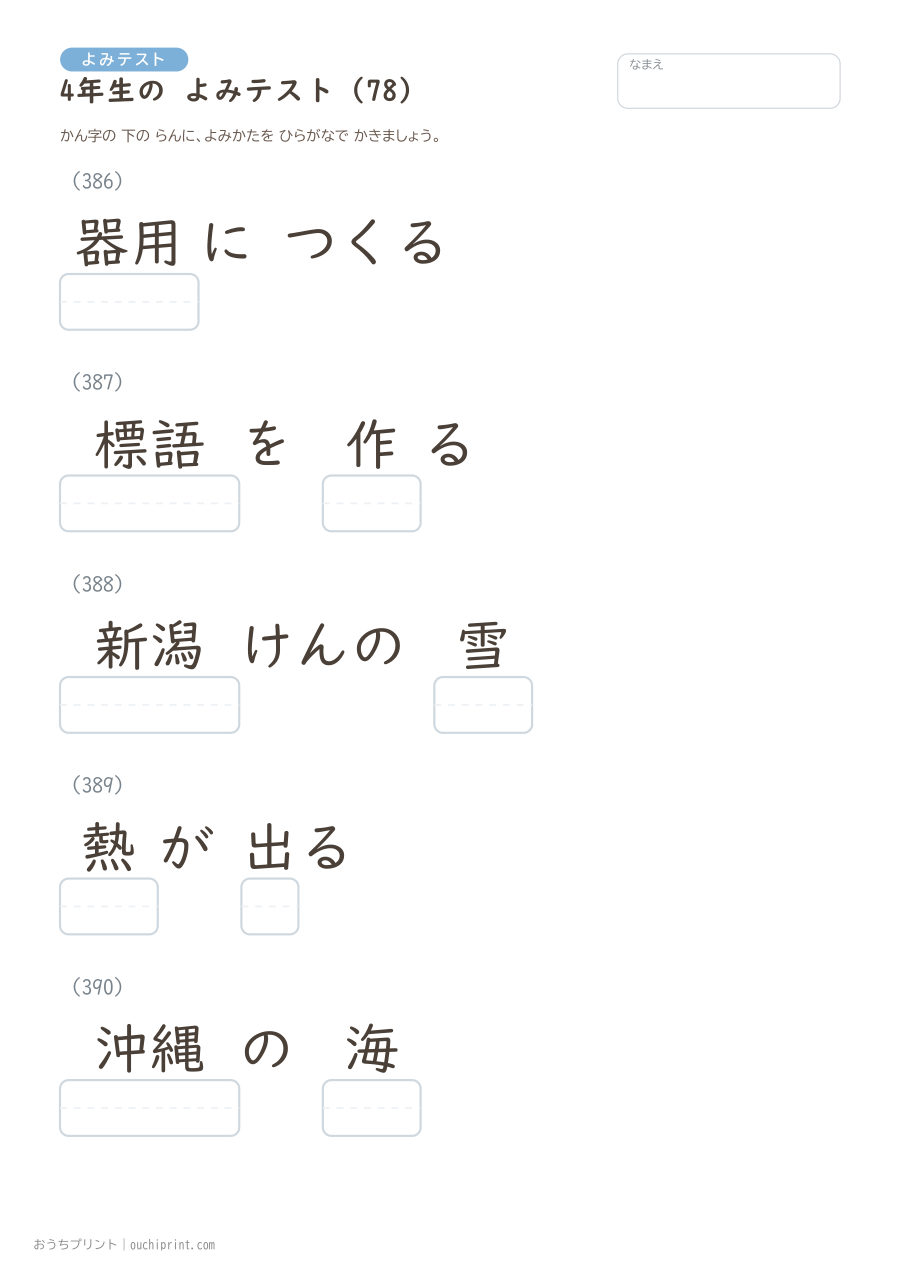 4年生の よみテスト(404問) 78ページめ