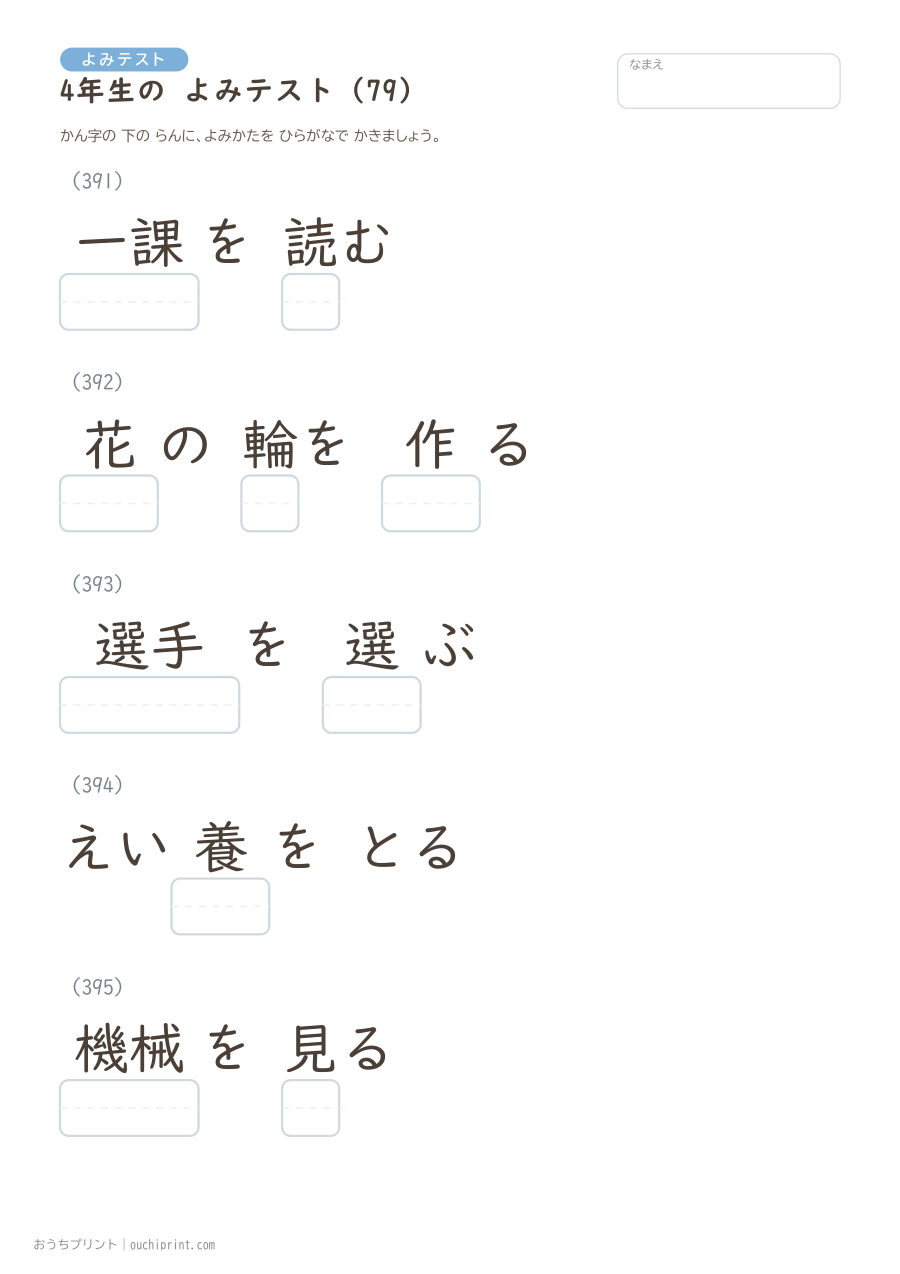 4年生の よみテスト（404問） 79ページめ