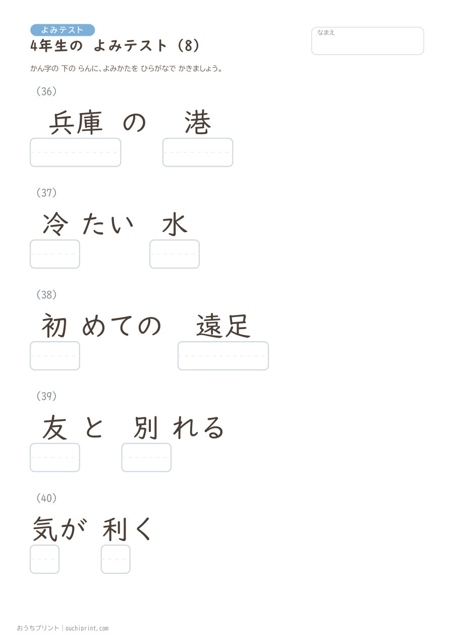 4年生の よみテスト(404問) 8ページめ